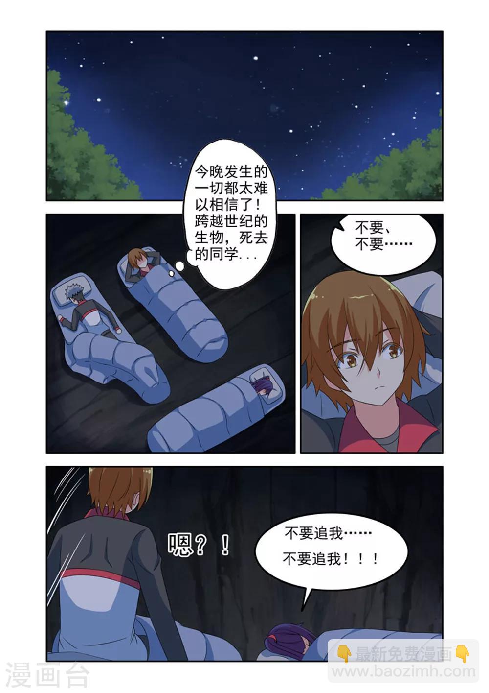 《修罗岛》第35话 第7页