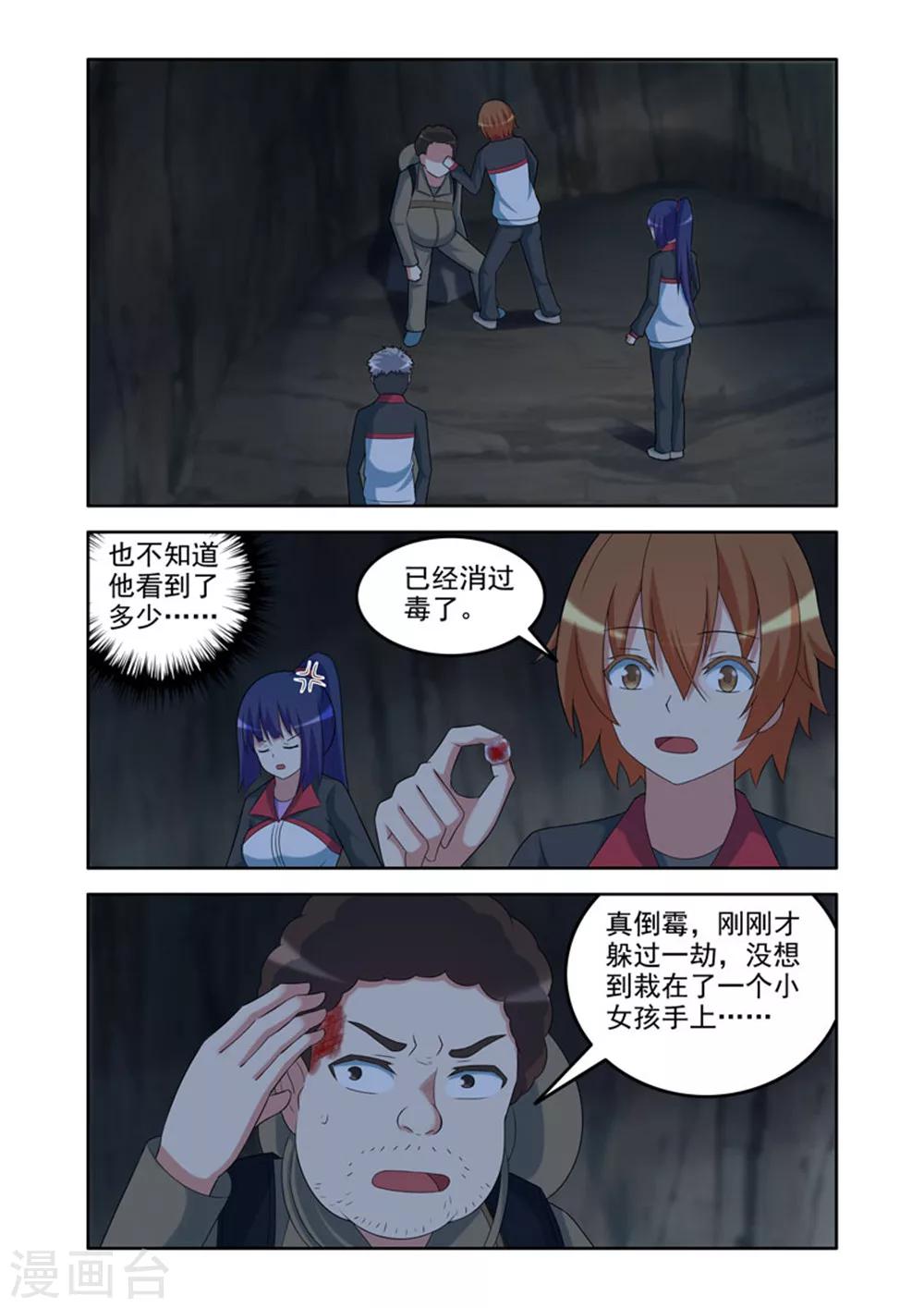 《修罗岛》第37话 第1页