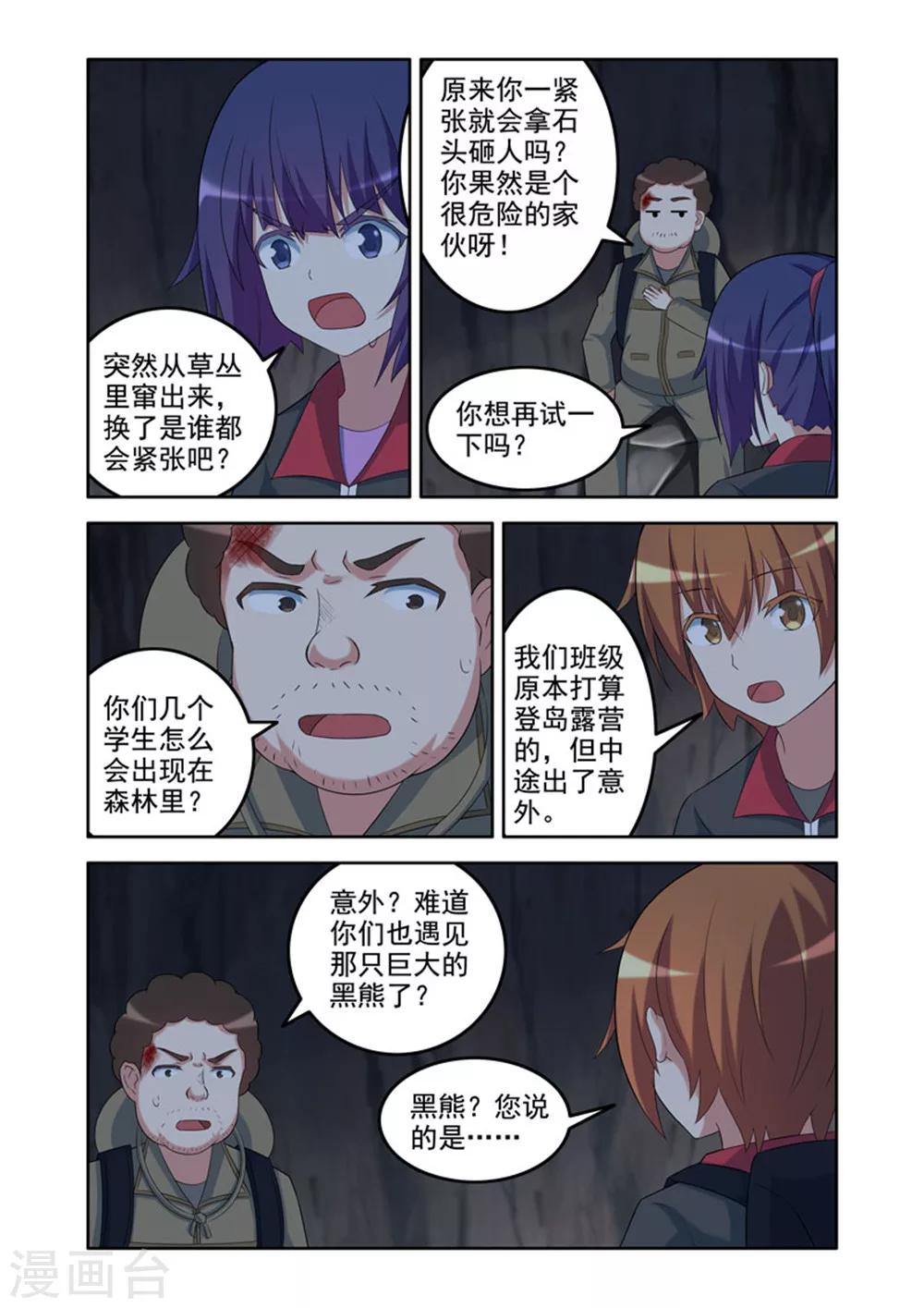 《修罗岛》第37话 第2页