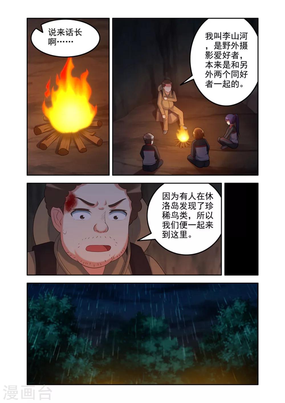 《修罗岛》第37话 第3页