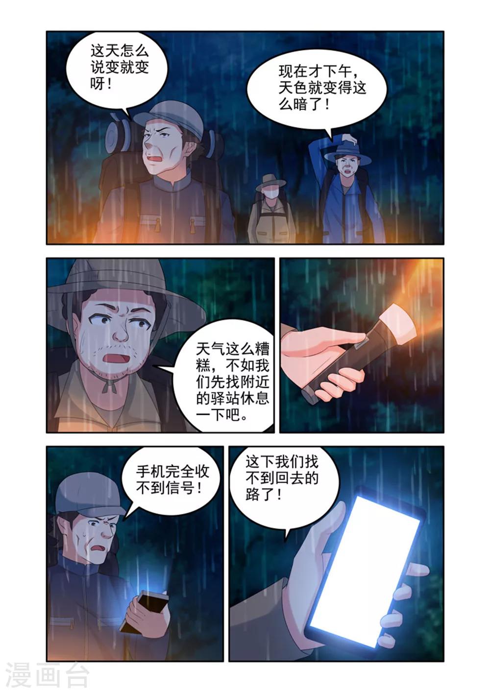 《修罗岛》第37话 第4页