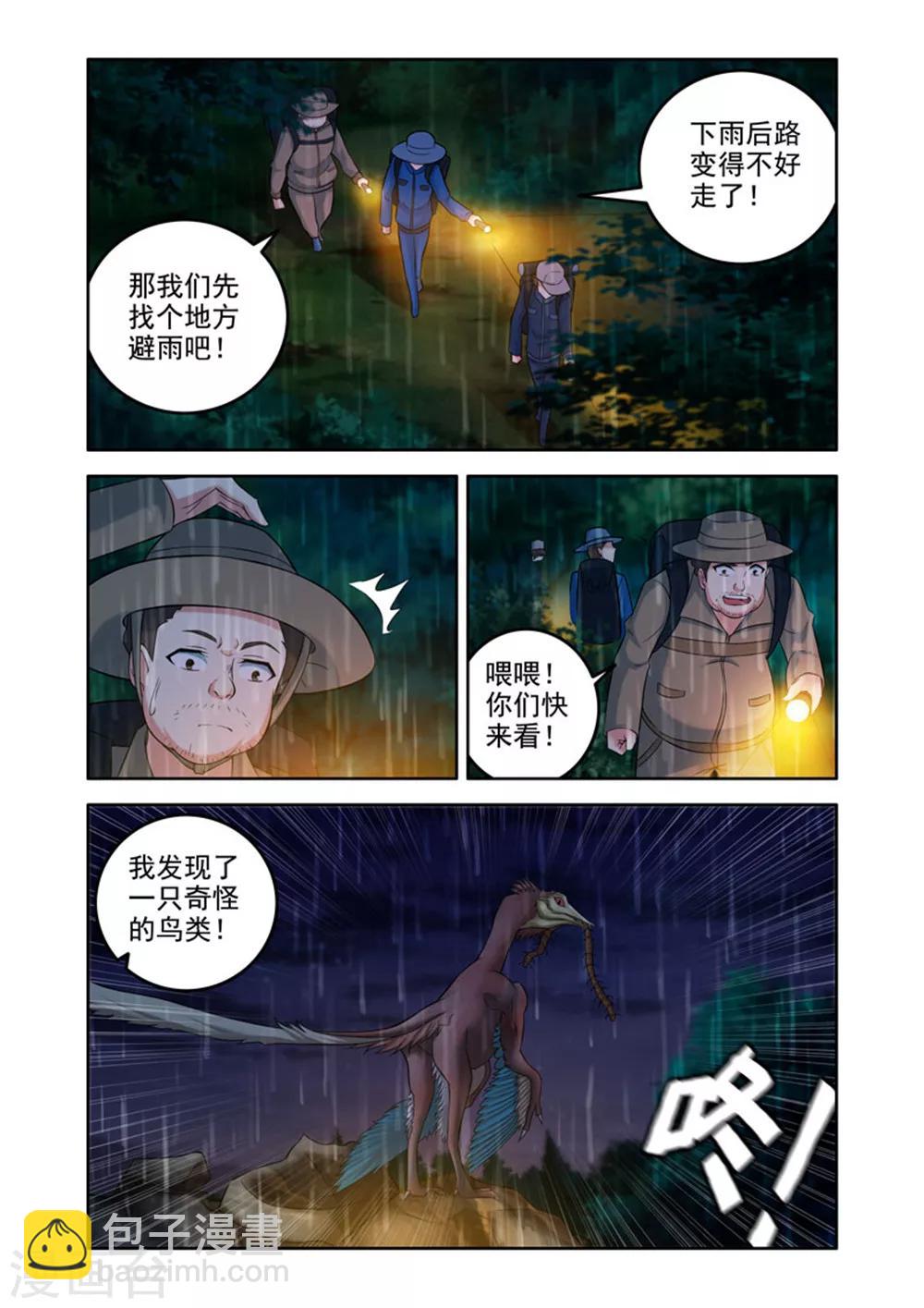 《修罗岛》第37话 第5页