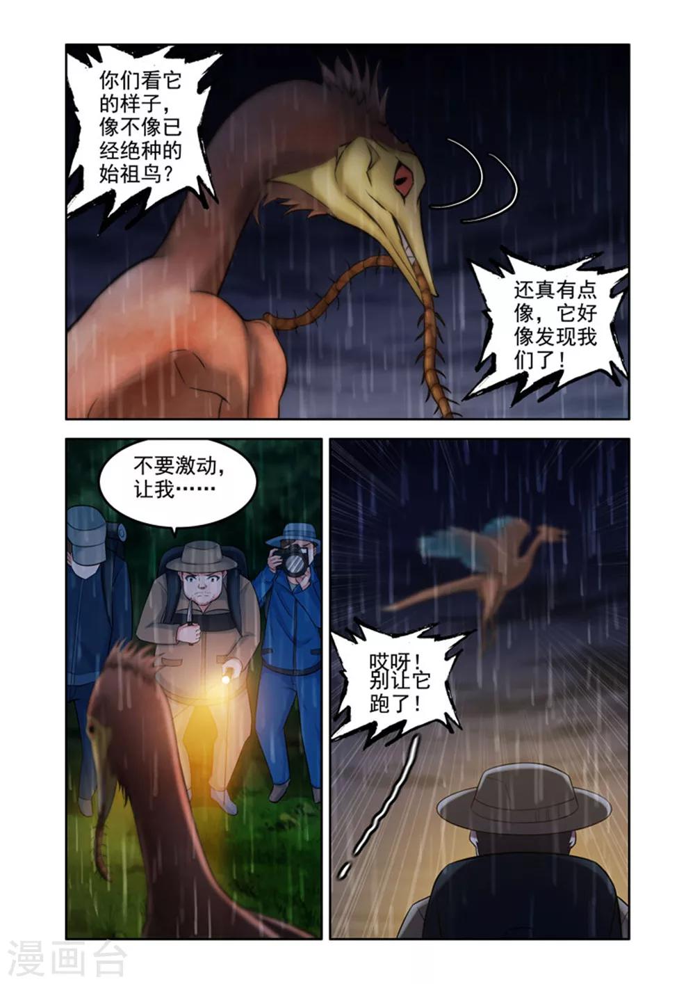 《修罗岛》第37话 第6页