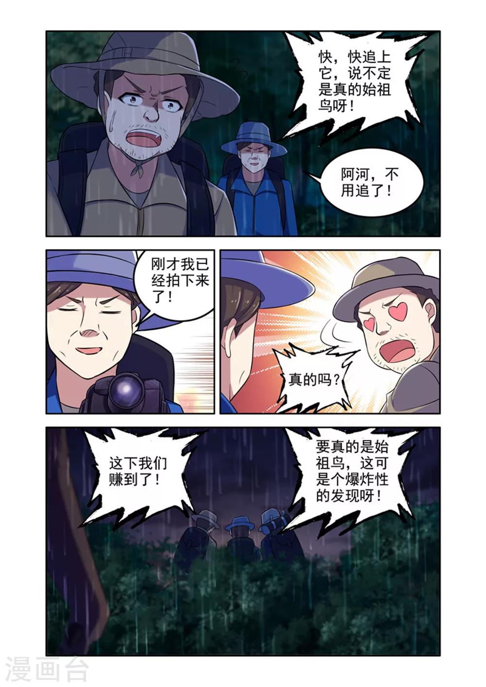 《修罗岛》第37话 第7页