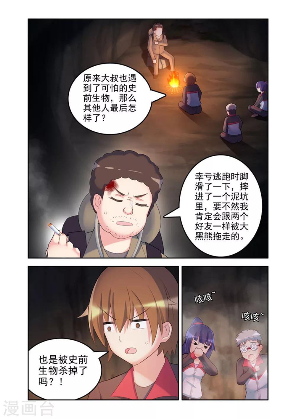 《修罗岛》第38话 第1页
