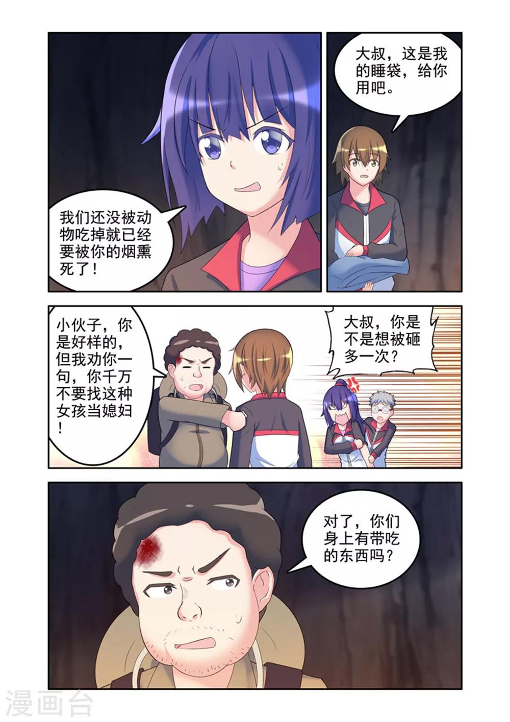 《修罗岛》第38话 第3页