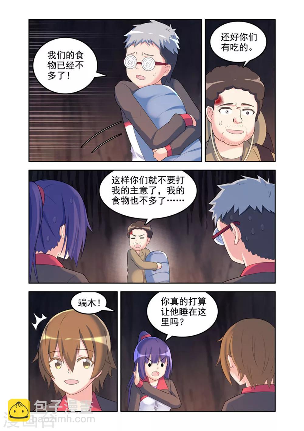 《修罗岛》第38话 第4页