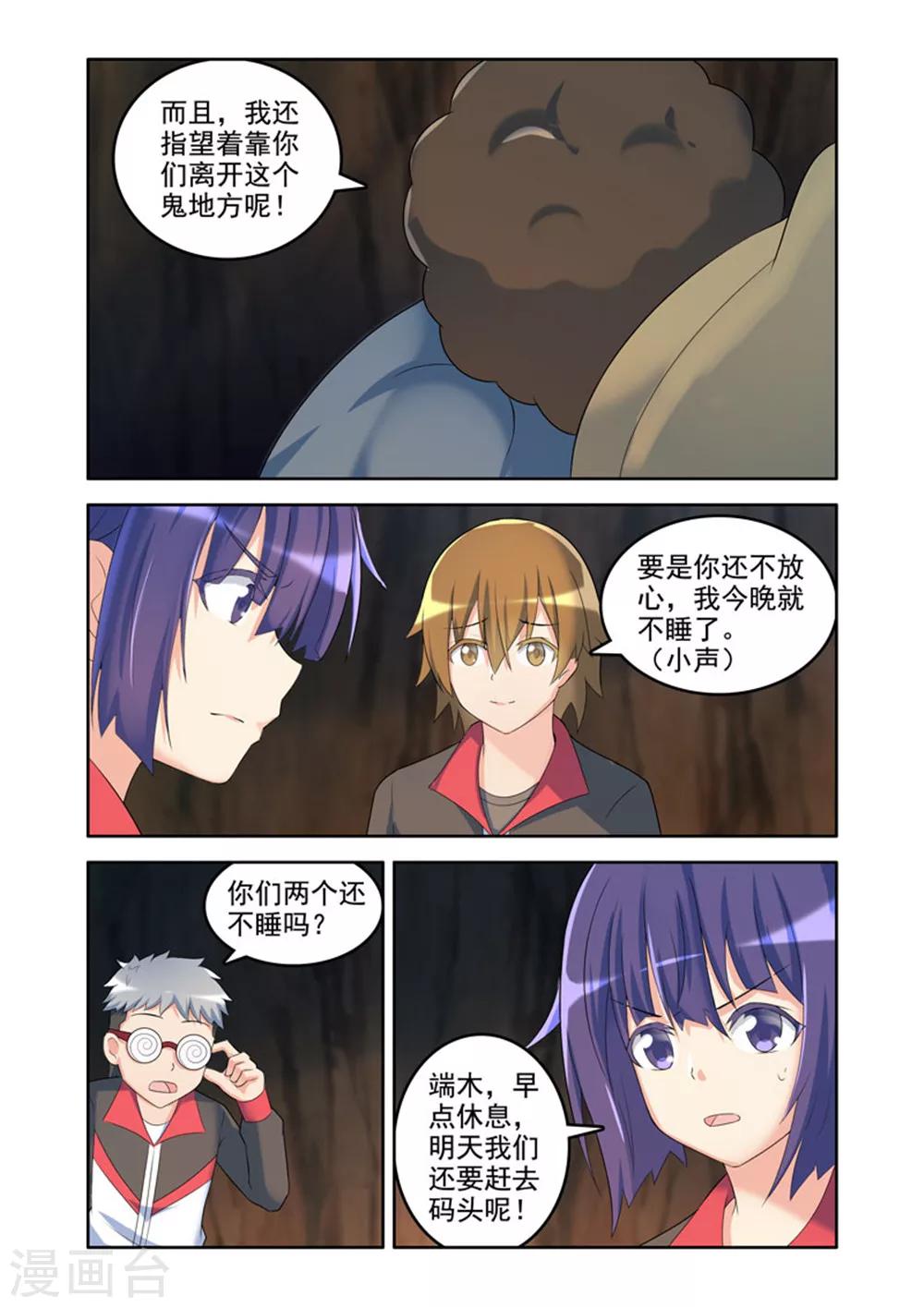 《修罗岛》第38话 第6页