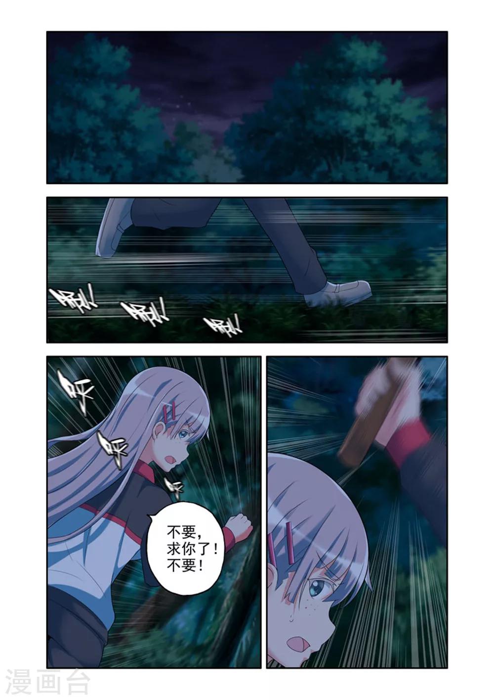 《修罗岛》第38话 第7页