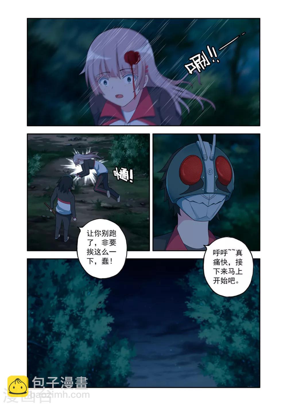 《修罗岛》第39话 第2页