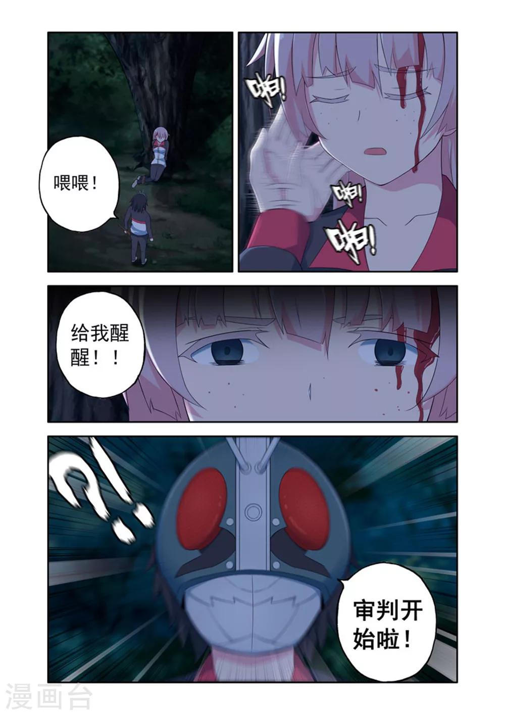 《修罗岛》第39话 第3页