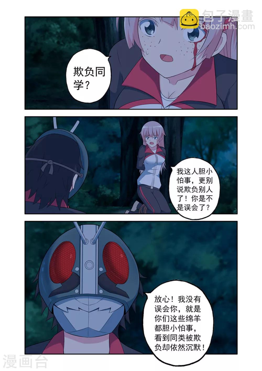 《修罗岛》第39话 第7页