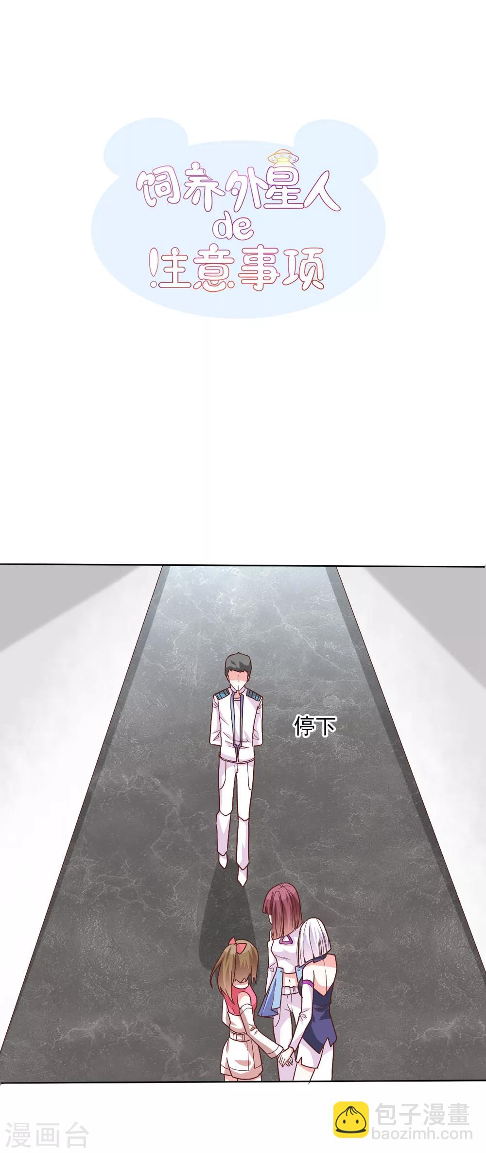 《修罗岛》第44话 第2页