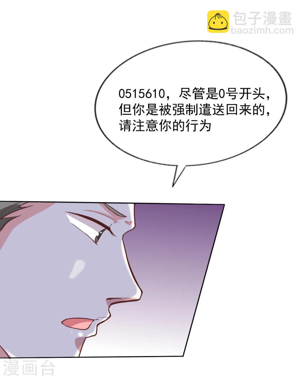 《修罗岛》第44话 第3页