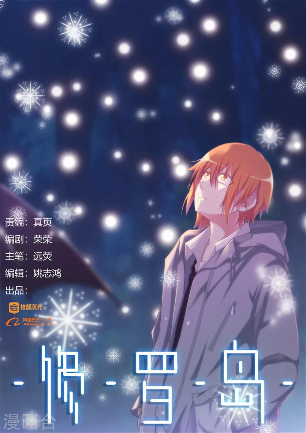 《修罗岛》第43话 第1页