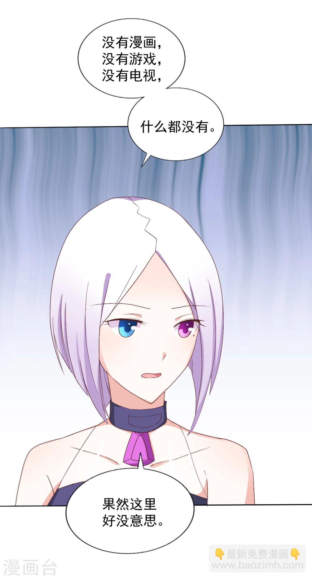 《修罗岛》第43话 第3页