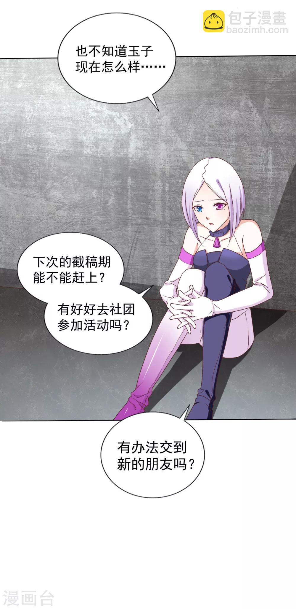 《修罗岛》第43话 第4页