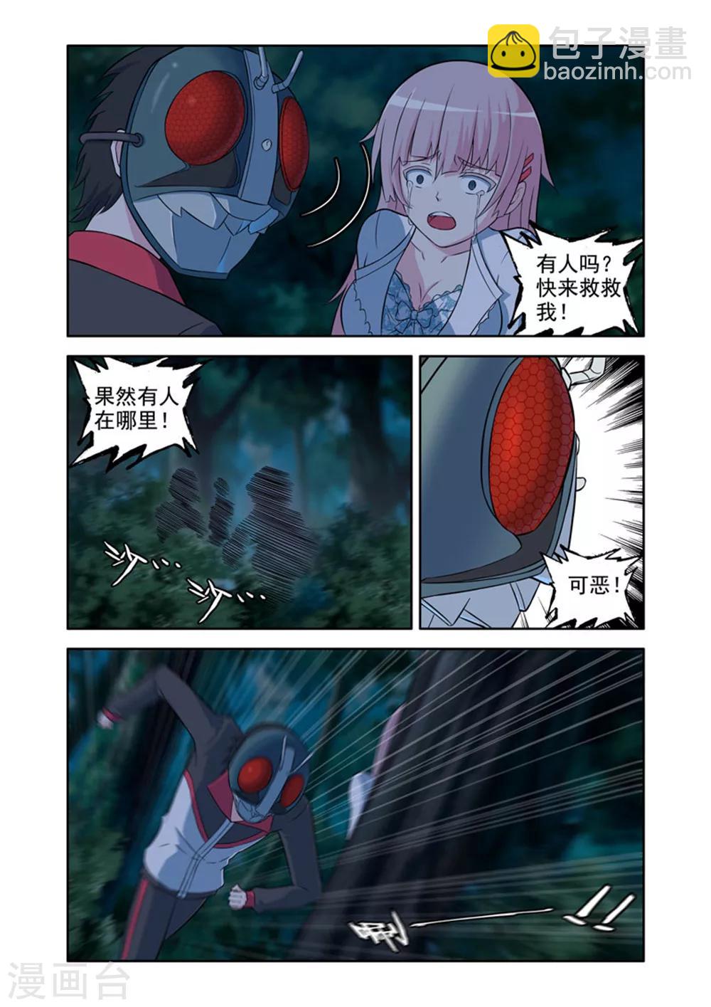 《修罗岛》第41话 第2页