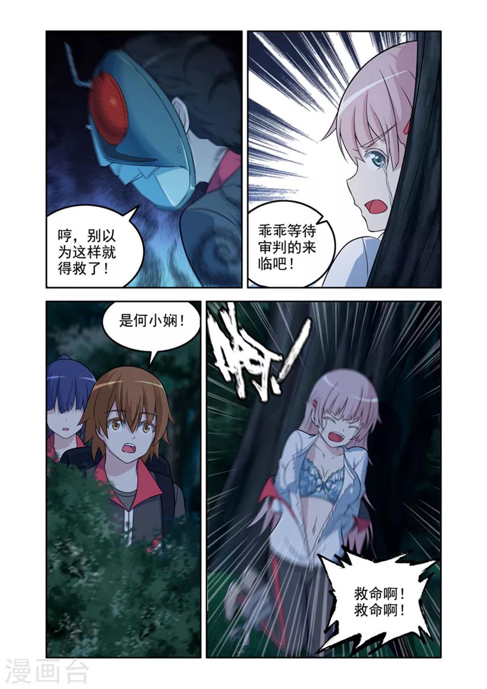 《修罗岛》第41话 第3页