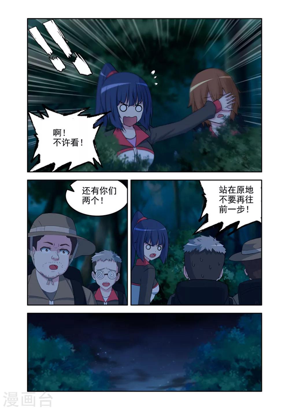 《修罗岛》第41话 第4页
