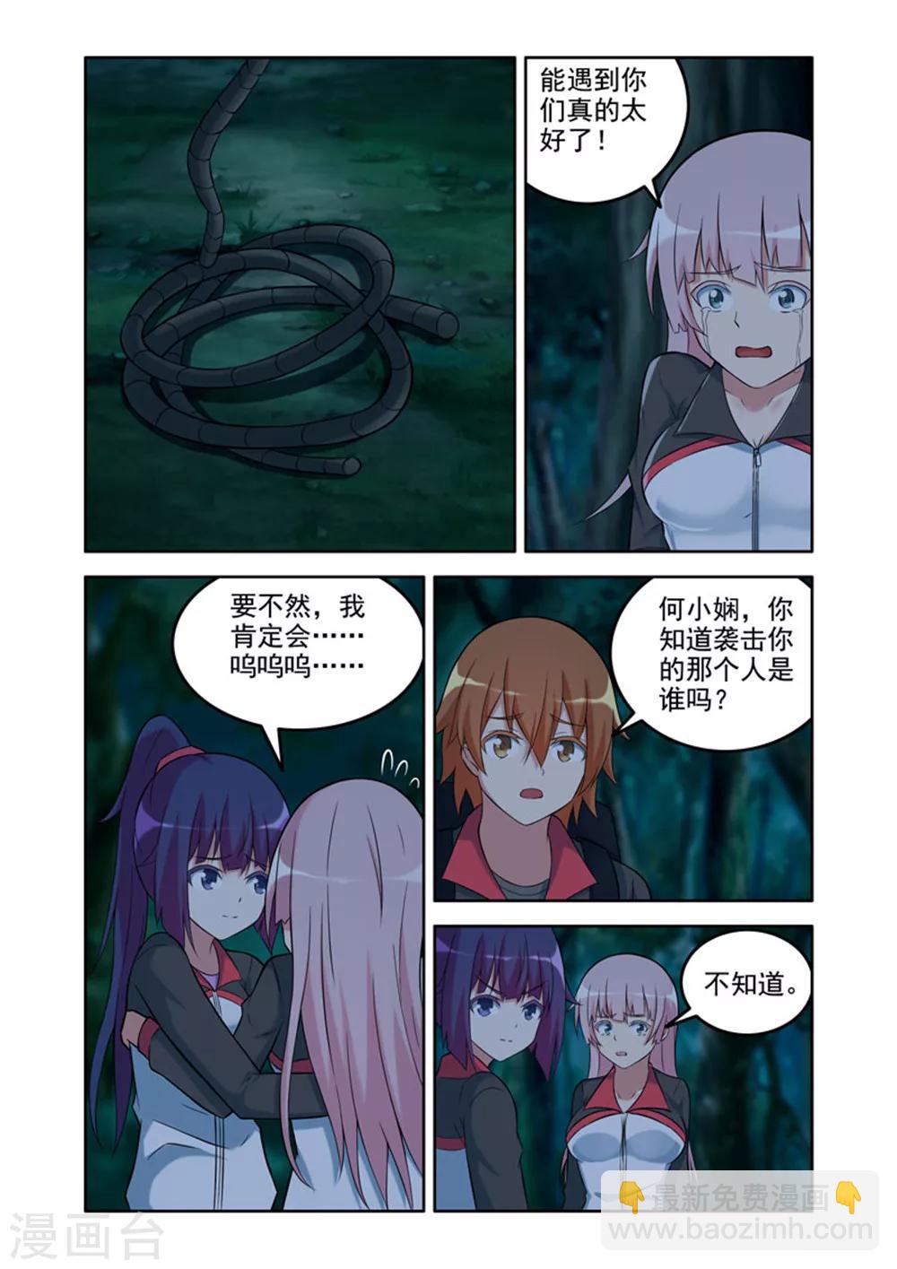 《修罗岛》第41话 第5页