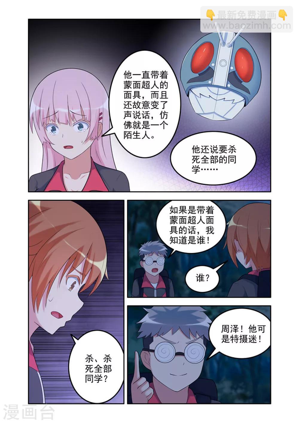 《修罗岛》第41话 第6页