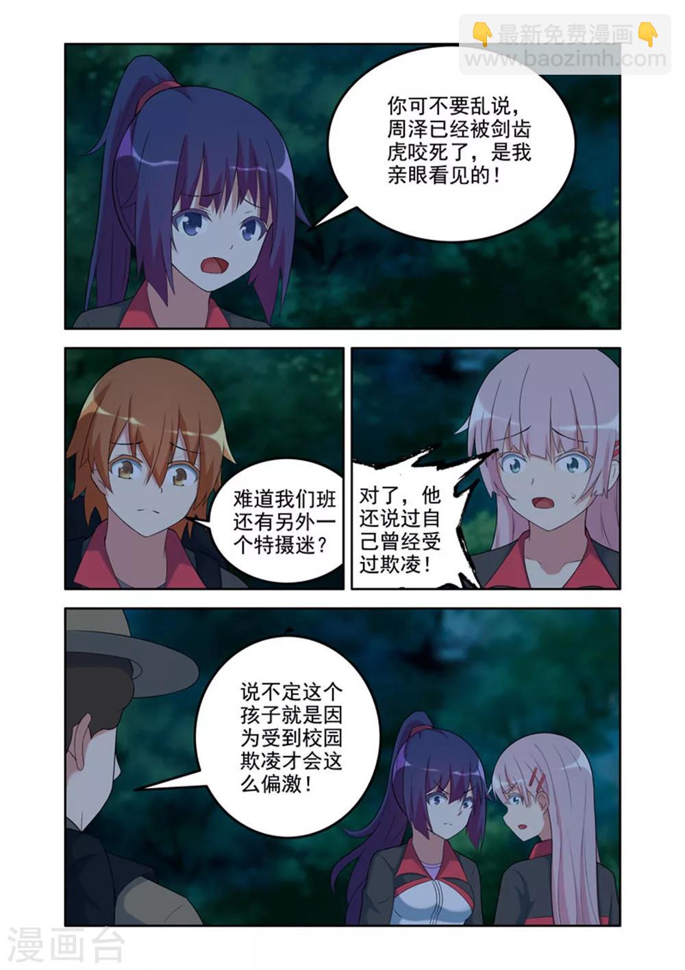 《修罗岛》第41话 第7页