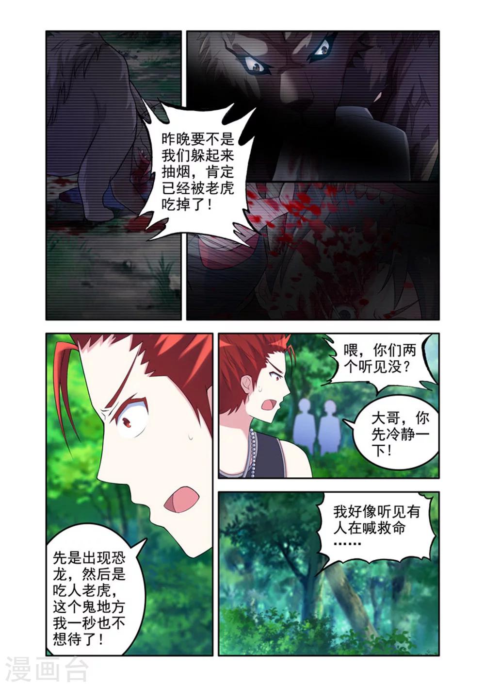 《修罗岛》第42话 第2页