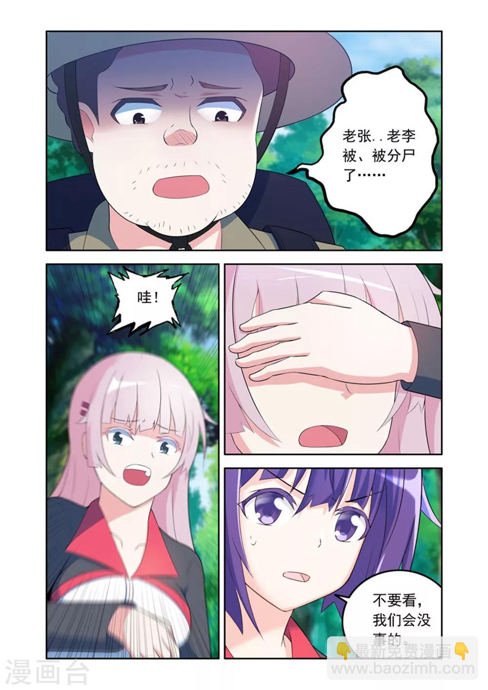 《修罗岛》第45话 第3页