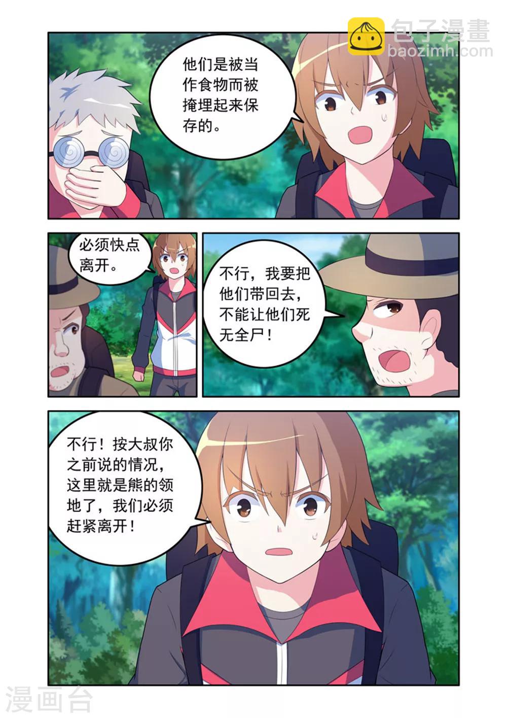《修罗岛》第45话 第4页