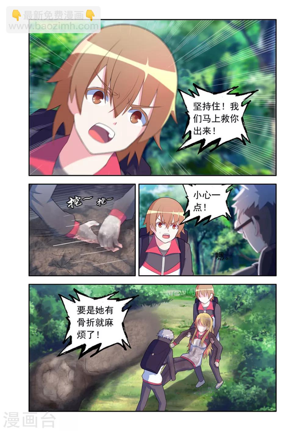 《修罗岛》第45话 第7页
