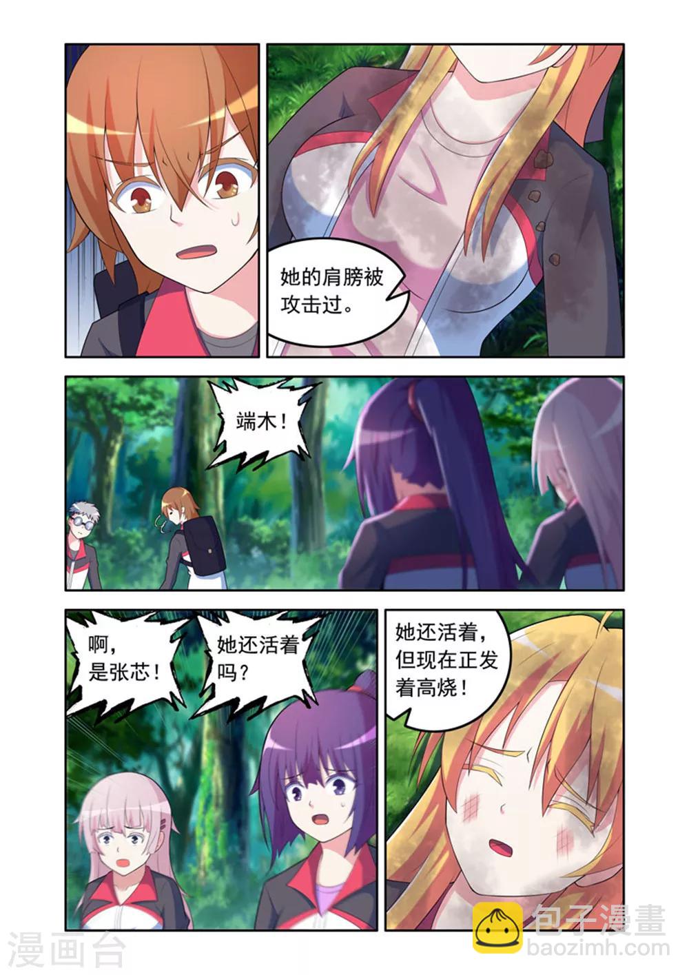 《修罗岛》第45话 第8页
