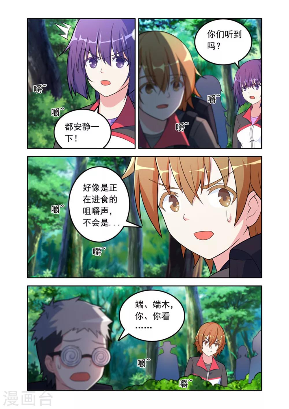 《修罗岛》第46话 第1页