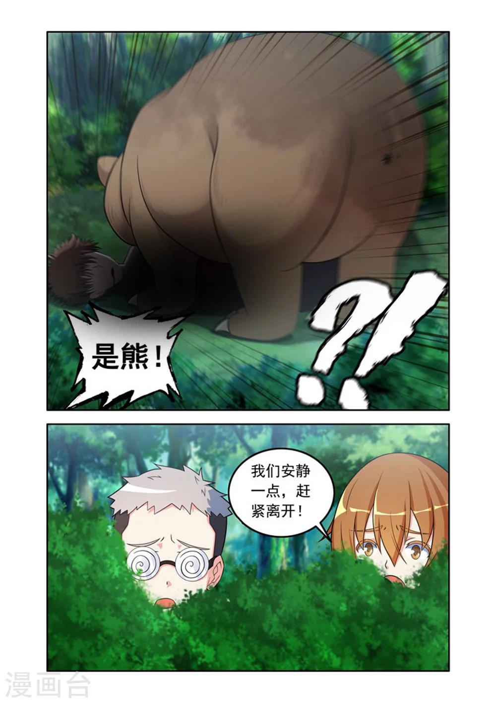 《修罗岛》第46话 第2页