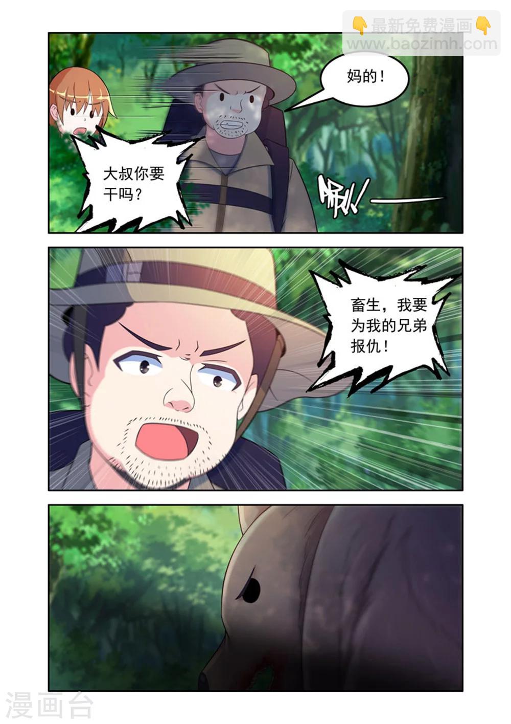 《修罗岛》第46话 第3页