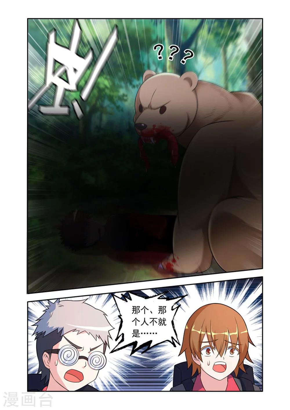 《修罗岛》第46话 第4页