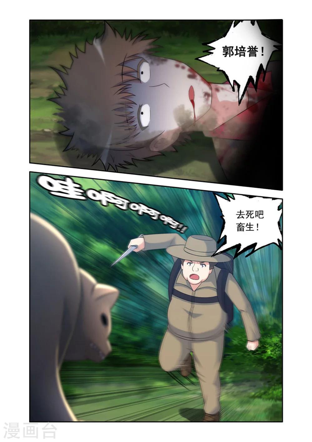 《修罗岛》第46话 第5页