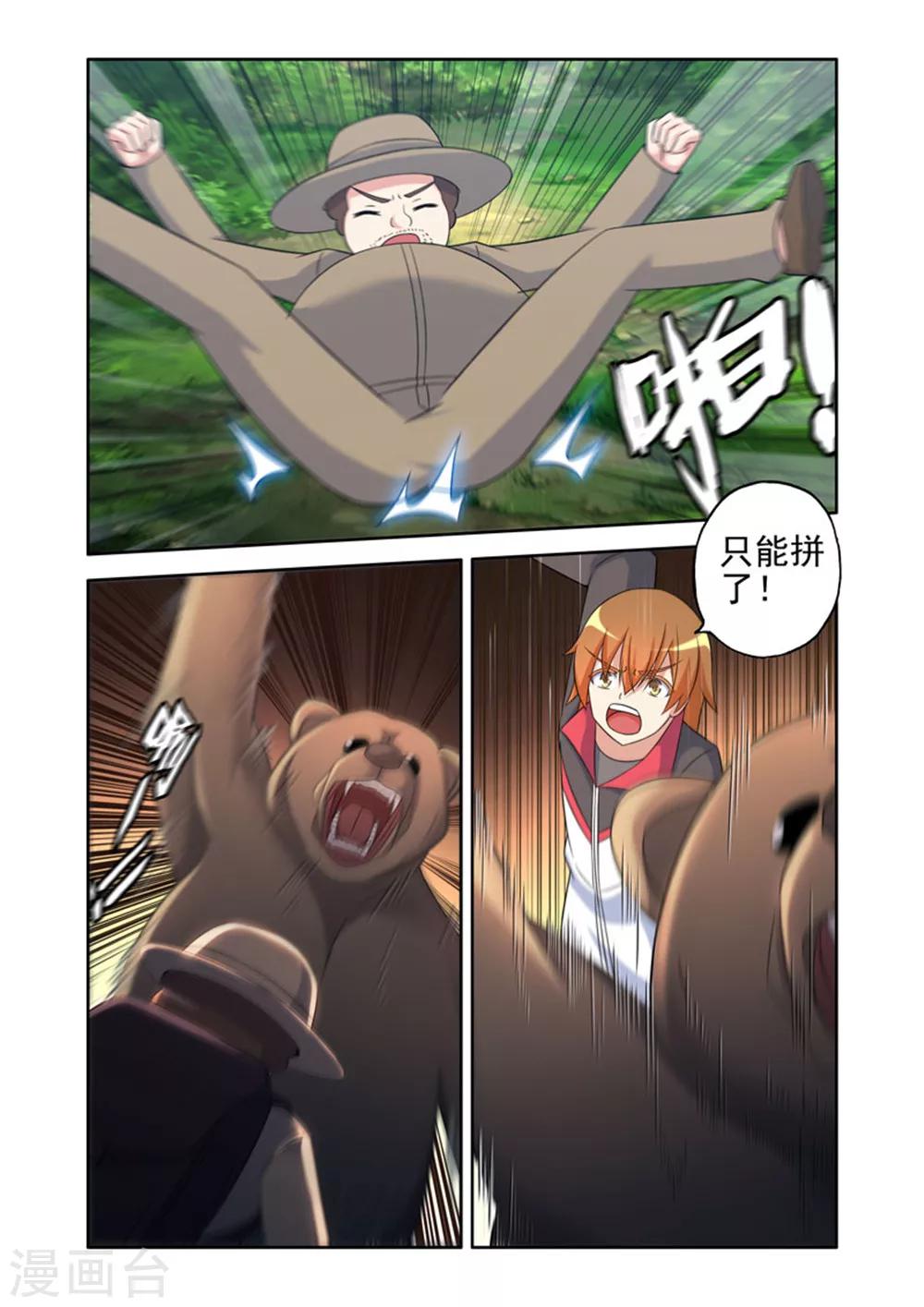 《修罗岛》第46话 第7页
