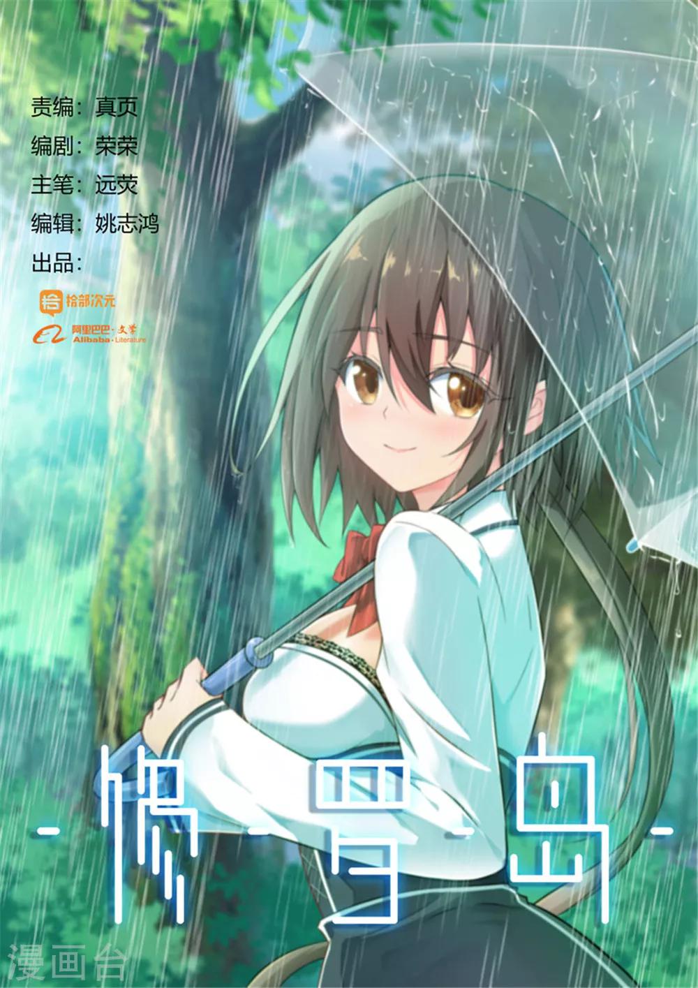 《修罗岛》第47话 第1页