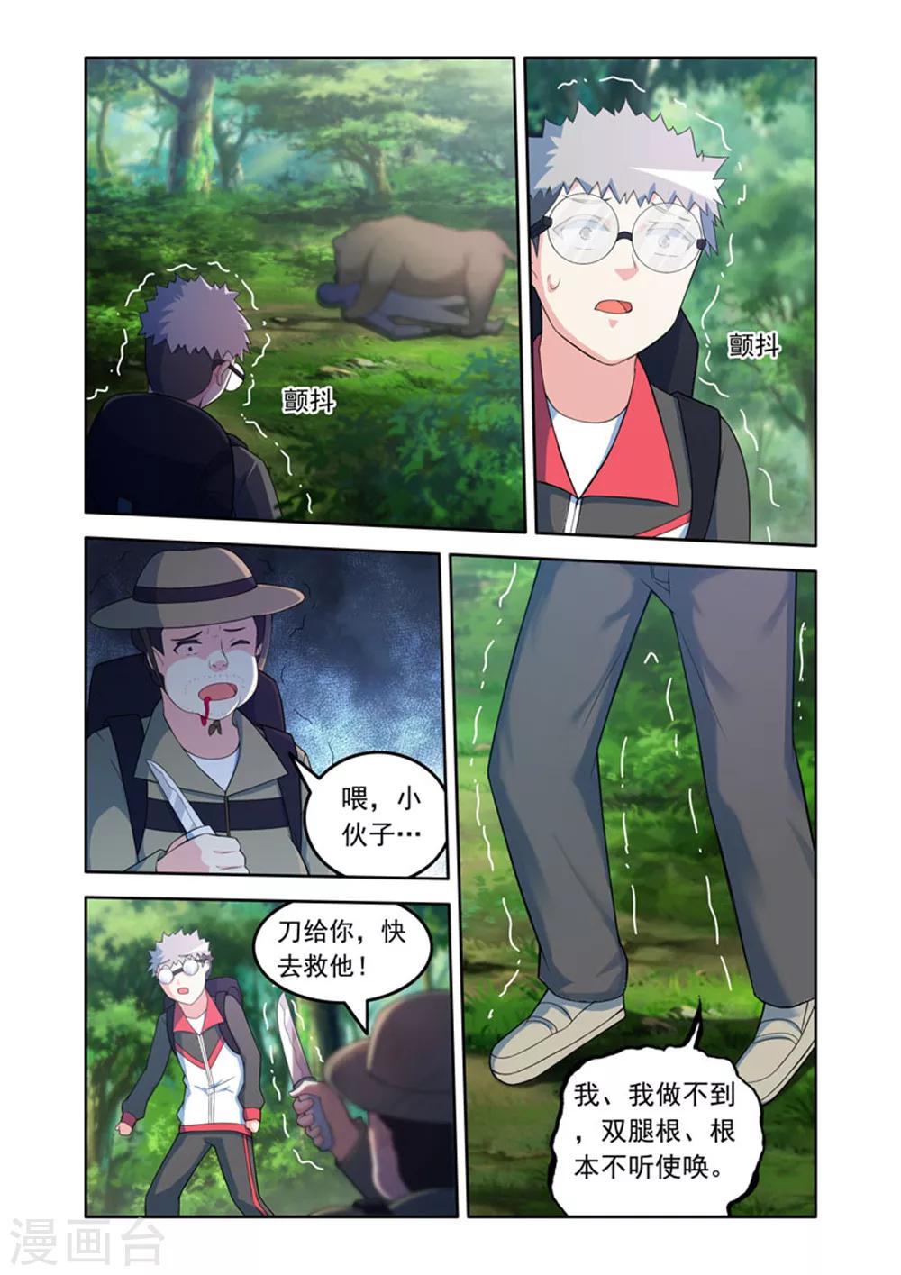 《修罗岛》第47话 第4页