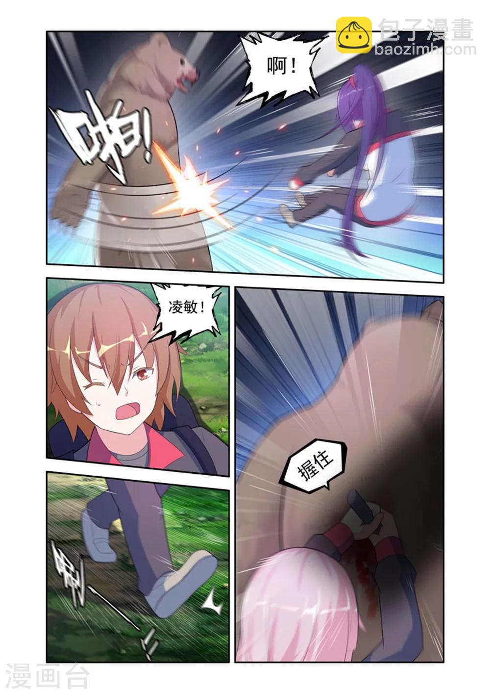 《修罗岛》第47话 第8页