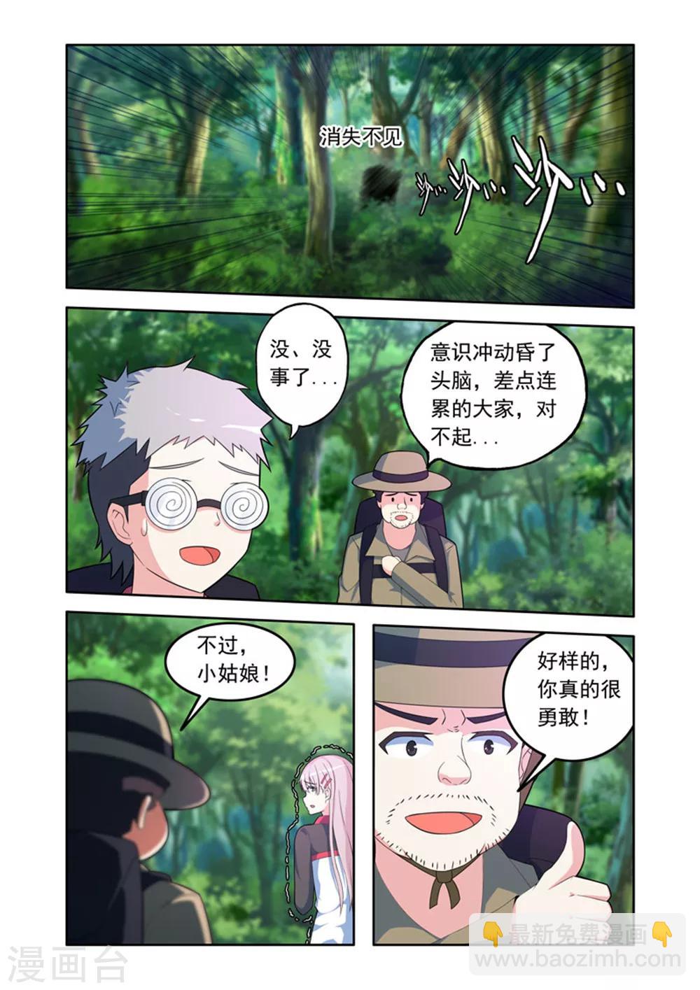《修罗岛》第48话 第3页