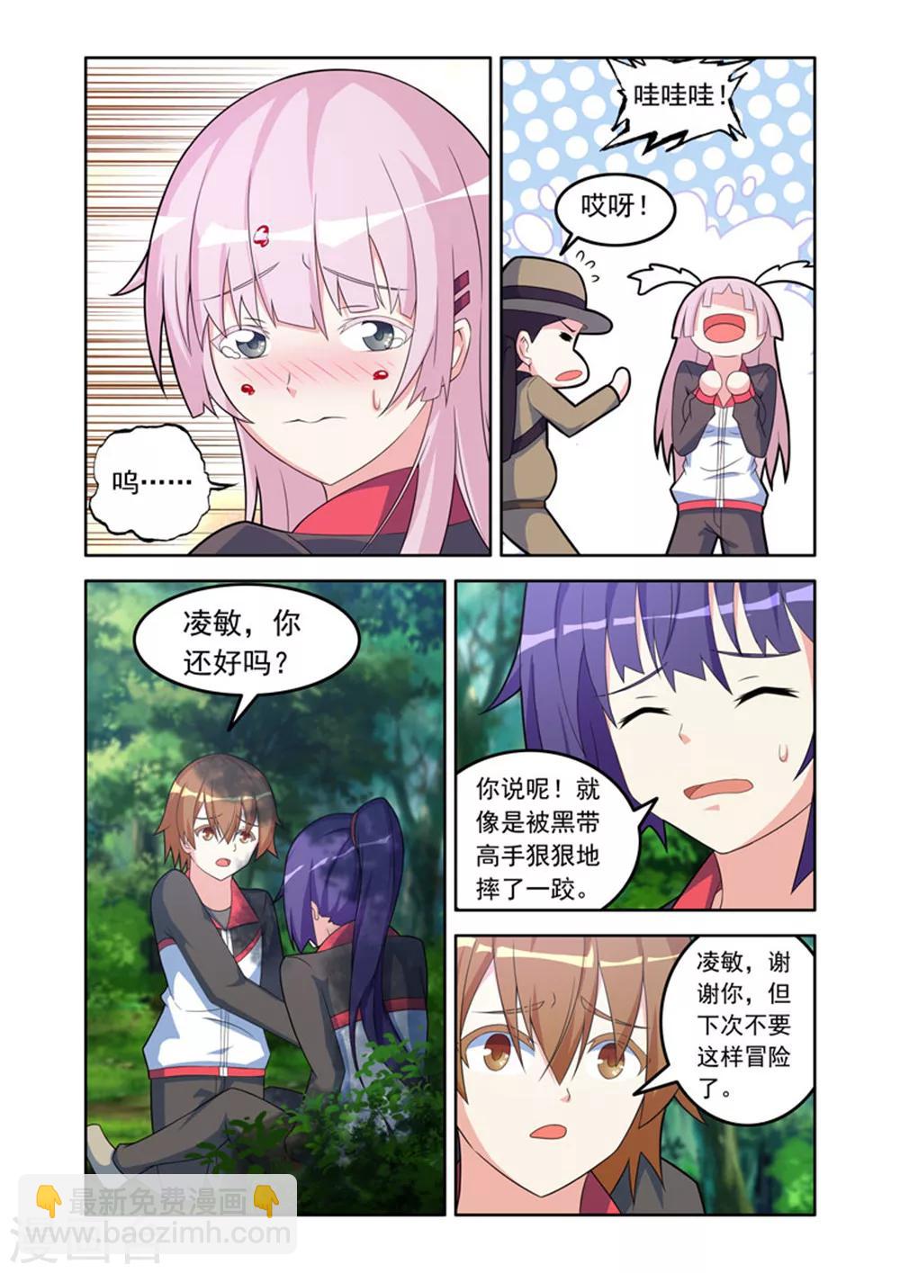 《修罗岛》第48话 第4页