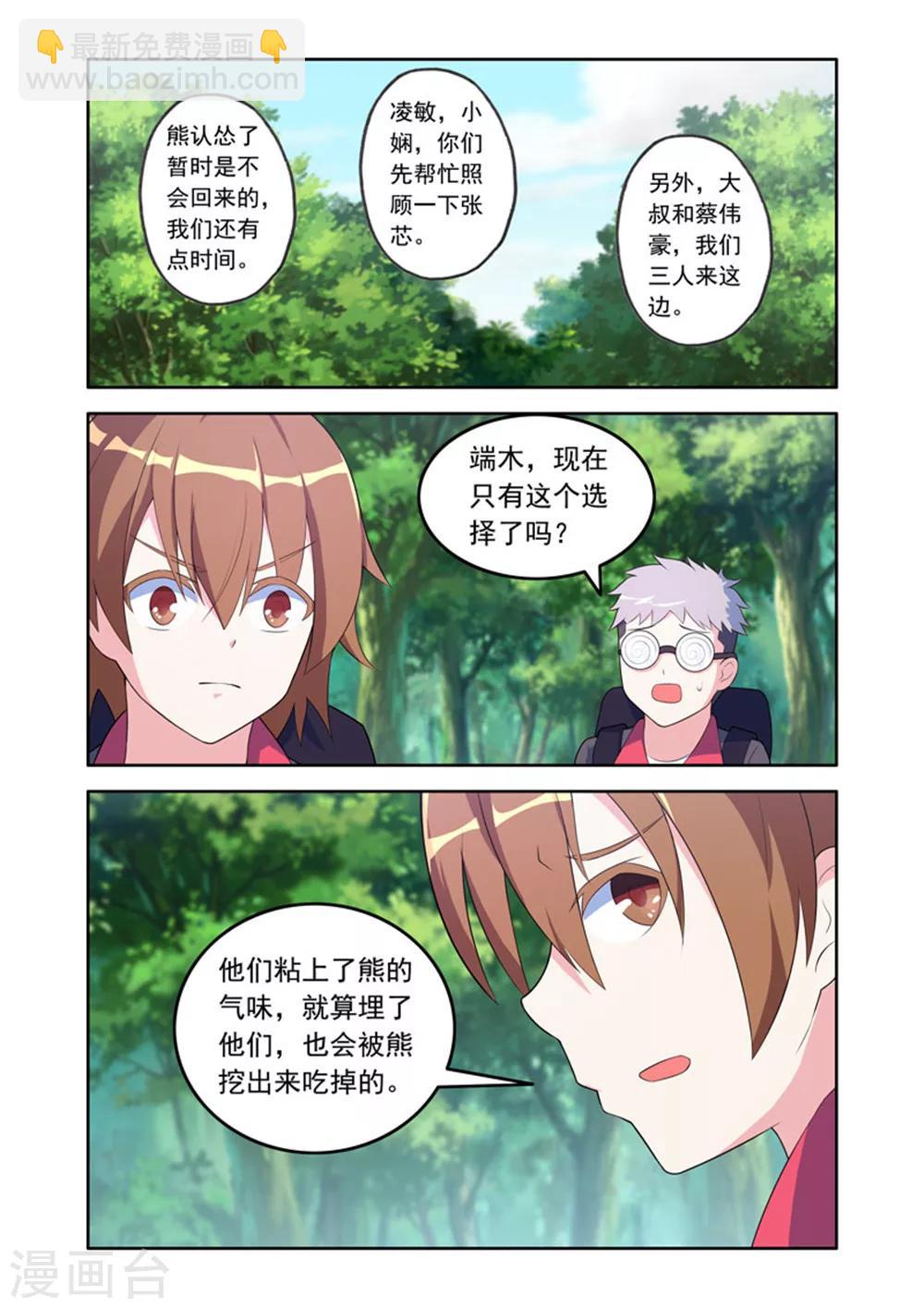 《修罗岛》第48话 第5页