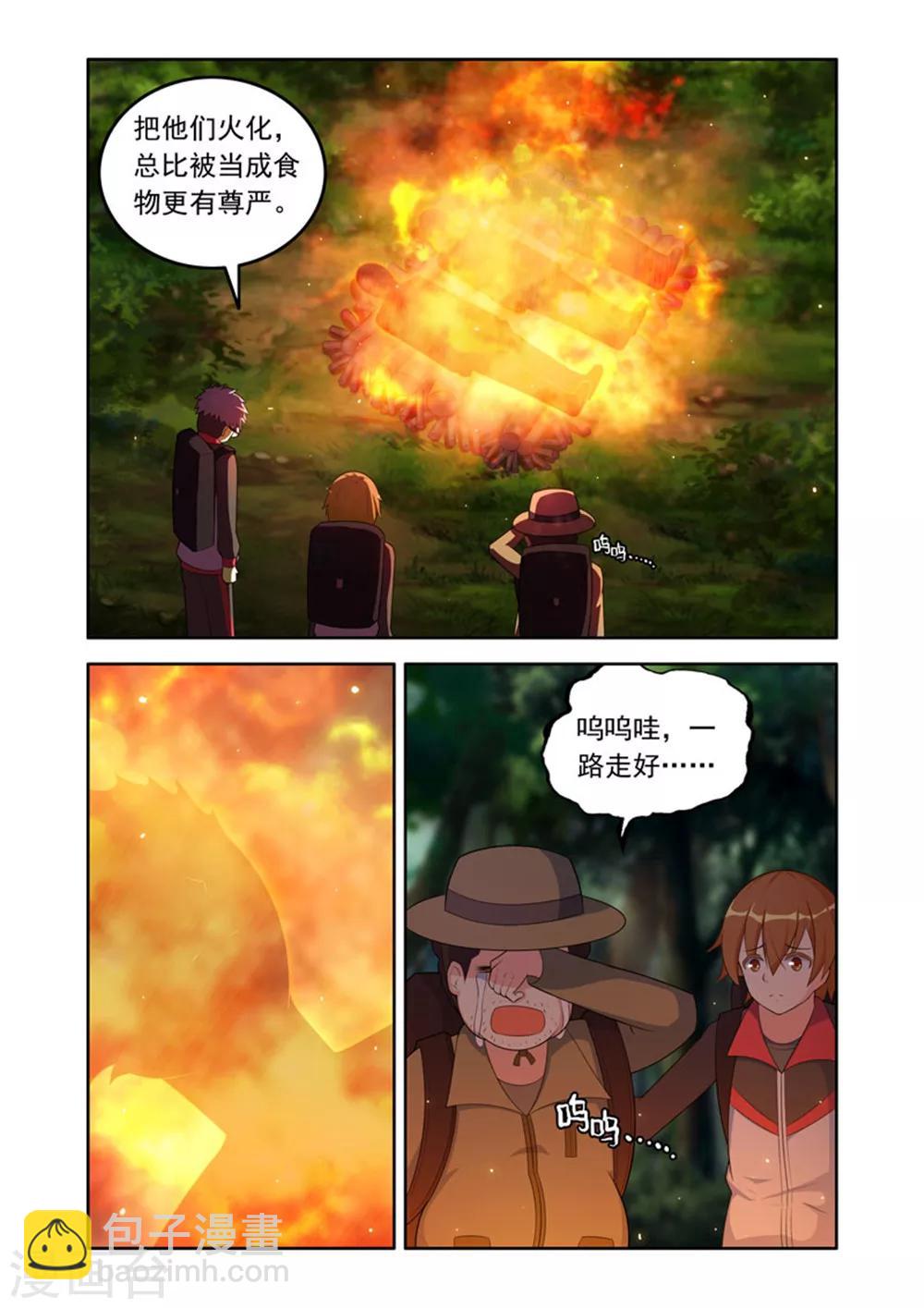 《修罗岛》第48话 第6页