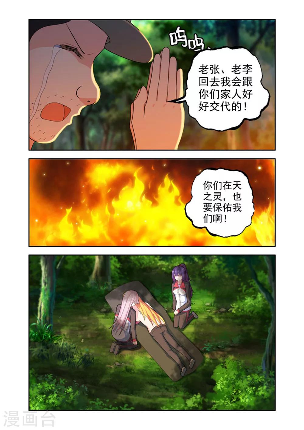 《修罗岛》第48话 第7页