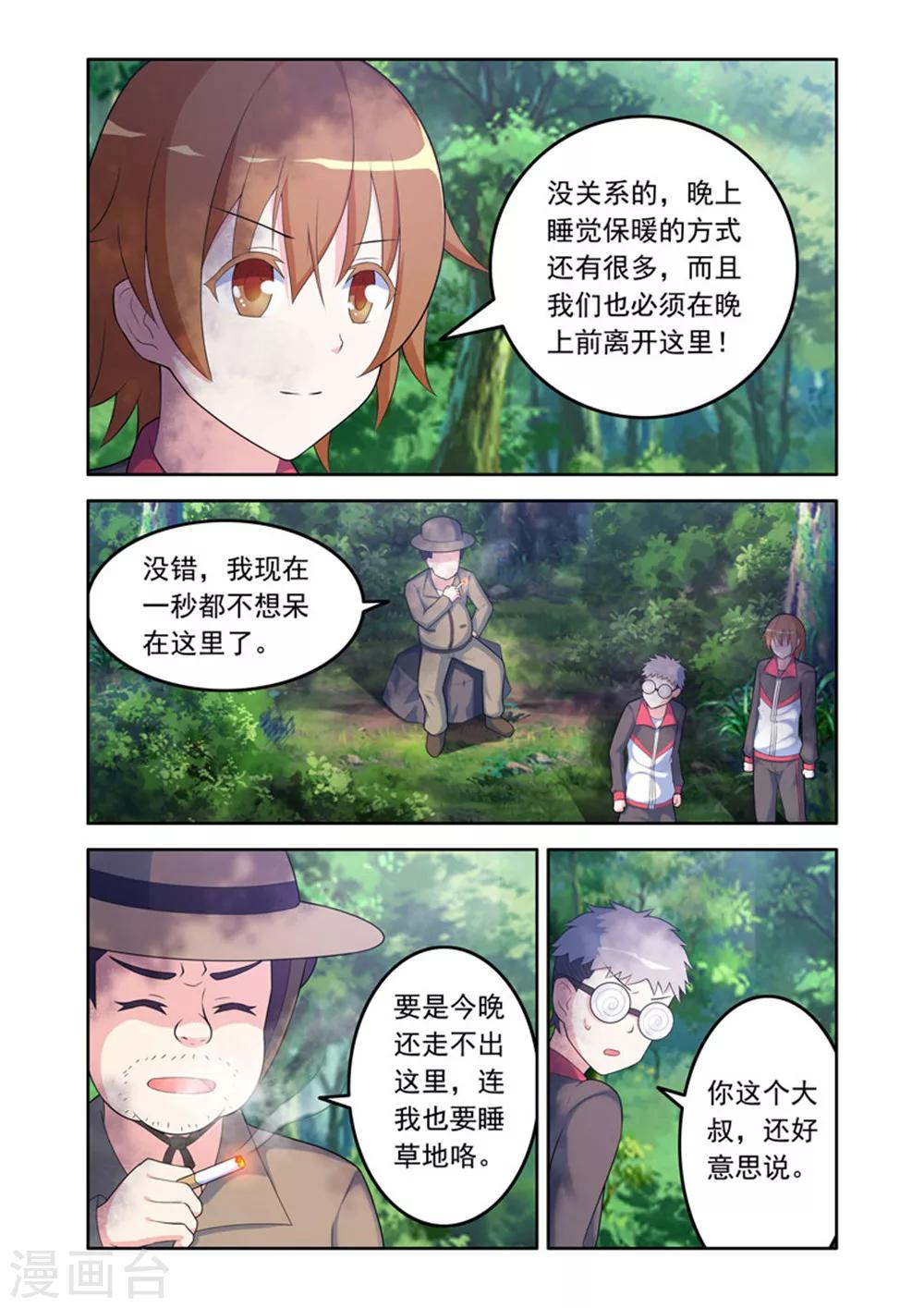 《修罗岛》第49话 第3页