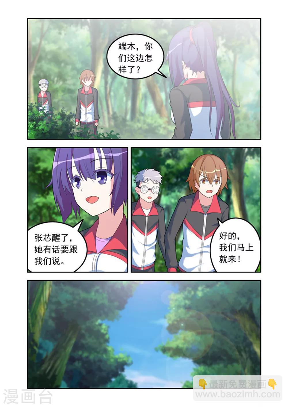 《修罗岛》第49话 第4页