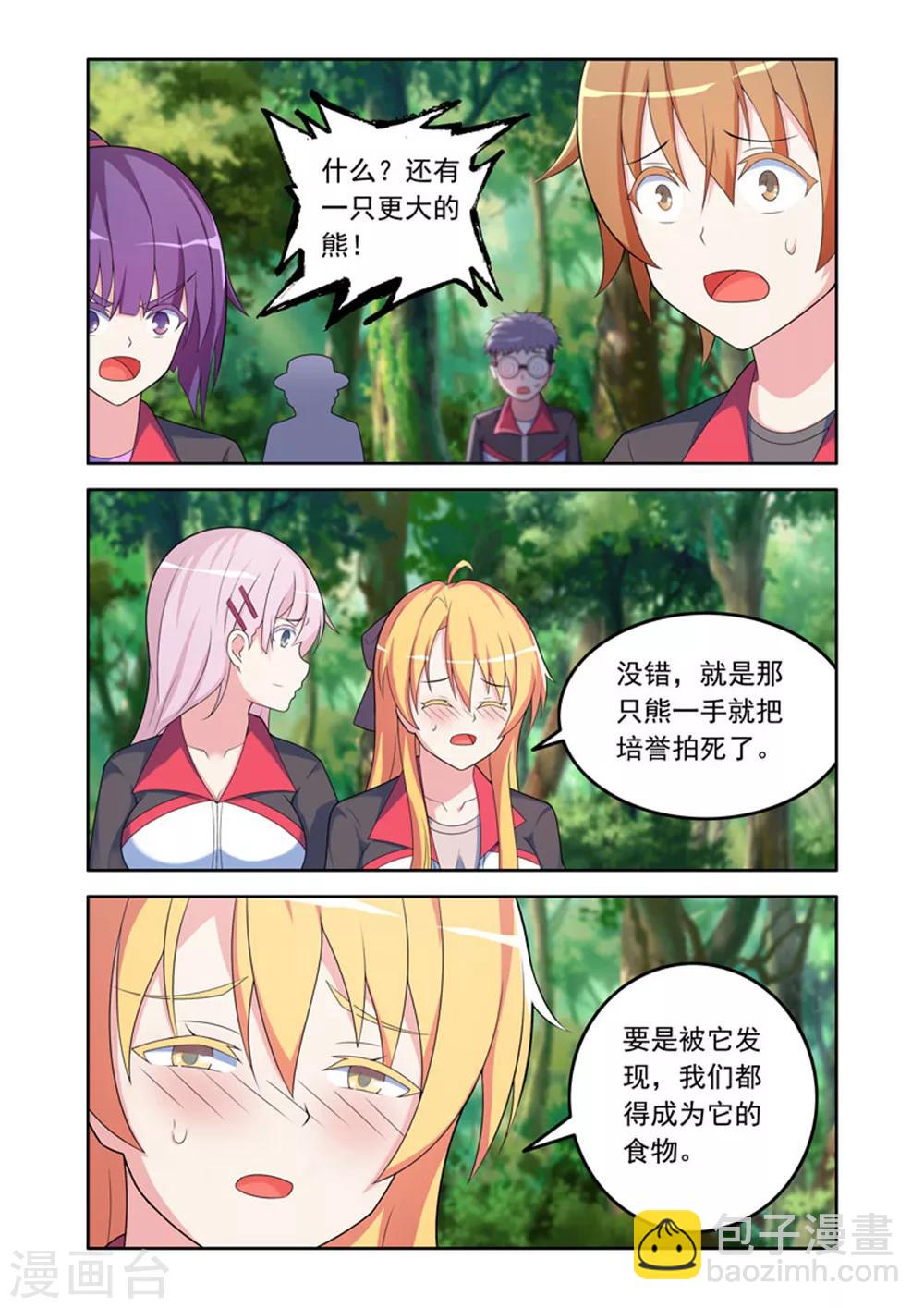 《修罗岛》第49话 第7页