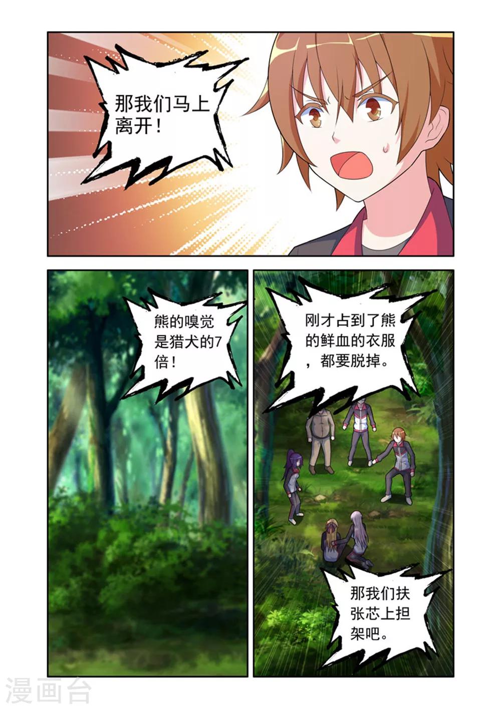 《修罗岛》第49话 第8页